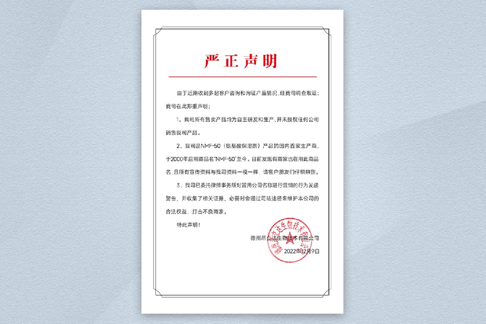 德州昂立達(dá)官方聲明！